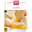 russische bücher: Деревянко Т. - Десерты