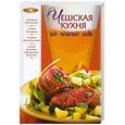 russische bücher:  - Чешская кухня под чешское пиво