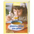 russische bücher: Тараторина И. - Рецепты блюд для детей