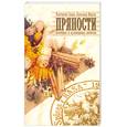 russische bücher: Мидлер А. - Пряности. Лечебные и кулинарные свойства