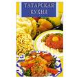 russische bücher: Скиба Т. - Татарская кухня