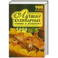 russische bücher: Иоахим Д. - Лучшие кулинарные советы и хитрости