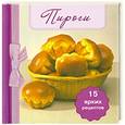 russische bücher:  - Пироги (книга-магнит)