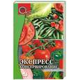 russische bücher: Щербакова Н. - Экспресс-консервирование