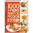 russische bücher:  - 1000 лучших рецептов русской кухни