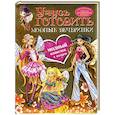 russische bücher:  - Учусь готовить. Модные вечеринки