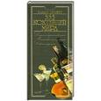 russische bücher: Бортник И.О. - 335 коктейлей мира. Самое лучшее