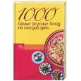 russische bücher:  - 1000 самых вкусных блюд на каждый день