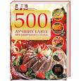russische bücher: Алтулаева Т. - 500 лучших блюд праздничного стола