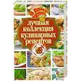 russische bücher:  - Лучшая коллекция кулинарных рецептов