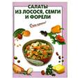 russische bücher:   - Салаты из лосося, семги и форели