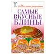 russische bücher: Жук С.М. - Самые вкусные блины