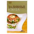 russische bücher:  - Заливные блюда