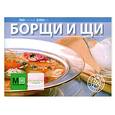 russische bücher:  - Борщи и щи