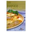 russische bücher:  - Пироги по-русски