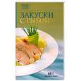 russische bücher:  - Закуски с рыбой