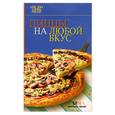russische bücher:  - Пиццы на любой вкус