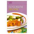 russische bücher:  - Готовим детям