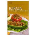 russische bücher:  - Блюда фаршированные