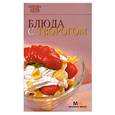 russische bücher:  - Блюда с творогом