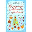 russische bücher:  - 30 вкусностей для Нового года и Рождества