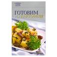 russische bücher:  - Готовим из картофеля