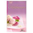 russische bücher:  - Десерты с мороженым