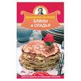 russische bücher: Селезнев А. - Домашняя выпечка. Блины и оладьи