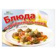 russische bücher:  - Блюда из рубленого мяса