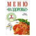 russische bücher: Цитлау Й. - Меню "На здоровье!"
