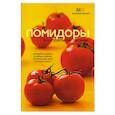russische bücher:  - Помидоры в натуральном питании