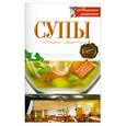 russische bücher:  - Супы