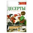 russische bücher:  - Десерты