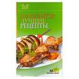 russische bücher:  - Шашлыки: лучшие рецепты