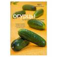 russische bücher:  - Огурцы в натуральном питании