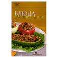 russische bücher:  - Блюда фаршированные