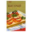 russische bücher:  - Быстрый завтрак