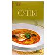 russische bücher:  - Супы