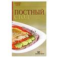 russische bücher:  - Постный стол
