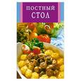 russische bücher:  - Постный стол