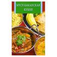russische bücher:  - Мусульманская кухня