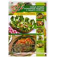 russische bücher: Ганичкина О.А. - Все самые лучшие кулинарные рецепты с вашего огорода