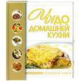 russische bücher:  - Чудо домашней кухни