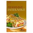russische bücher:  - Любимые запеканки