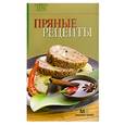 russische bücher:  - Пряные рецепты