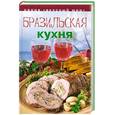 russische bücher: Коток В.А. - Бразильская кухня