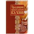russische bücher:   - Традиции православной кухни