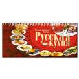 russische bücher:  - Русская кухня. Самые вкусные блюда