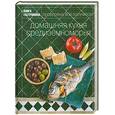 russische bücher:  - Домашняя кухня Средиземноморья