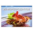 russische bücher:  - Из морепродуктов